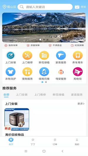 茫蜂到家软件永久免费版下载_茫蜂到家绿色无毒版下载v1.0.6 安卓版 运行截图2