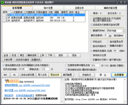 SEO百度搜索点击软件官方下载安装_SEO百度搜索点击软件下载V19.3 运行截图1