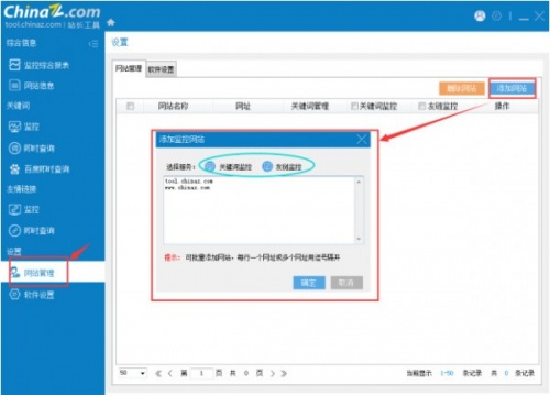 站长工具SEO综合查询客户端免费版下载_站长工具SEO综合查询下载V2.0.7 运行截图3