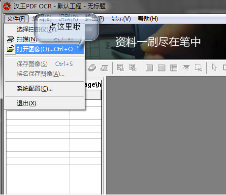 汉王文字识别软件免费下载_汉王文字识别软件免费中文版最新版v8.1.4.16 运行截图2
