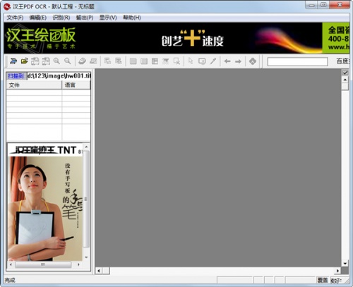 汉王文字识别软件免费下载_汉王文字识别软件免费中文版最新版v8.1.4.16 运行截图1