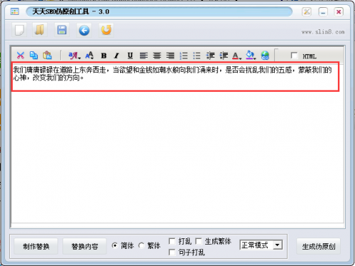 天天SEO伪原创工具免费版下载安装_天天SEO伪原创工具下载V3.0 运行截图2