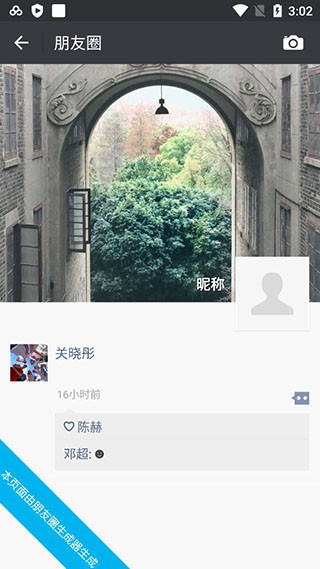 朋友圈生成器app软件最新版下载_朋友圈生成器app最新版本安装下载v3.2 安卓版 运行截图2