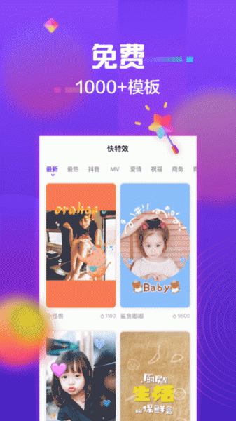 快特效软件最新版下载_快特效最新版本安装下载v1.5.8 安卓版 运行截图6