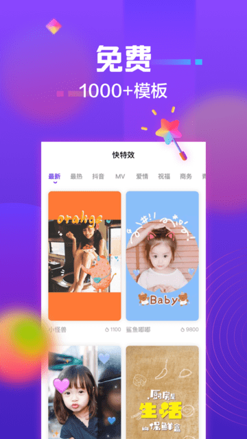 快特效软件最新版下载_快特效最新版本安装下载v1.5.8 安卓版 运行截图3