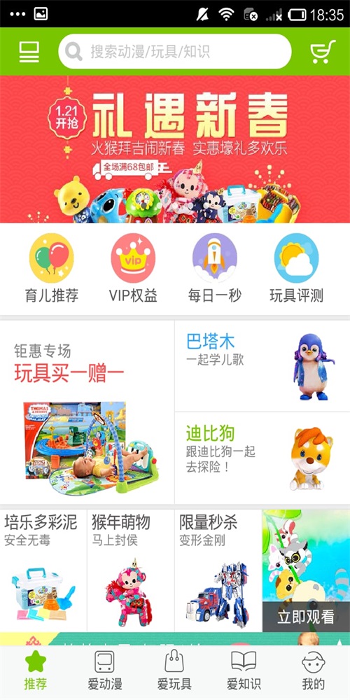 爱看儿童乐园最新版安卓下载_爱看儿童乐园绿色无毒版下载v5.0.7 安卓版 运行截图2