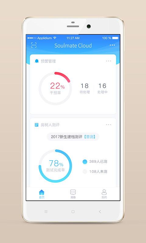 心灵伙伴云app_心灵伙伴云app平台入口正版最新版 运行截图1