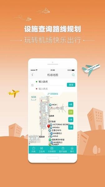 杭州机场安卓版免费下载_杭州机场升级版免费下载v1.3.0 安卓版 运行截图1