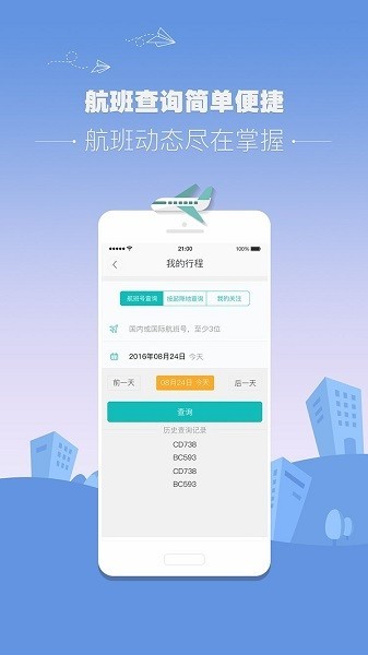 杭州机场安卓版免费下载_杭州机场升级版免费下载v1.3.0 安卓版 运行截图2