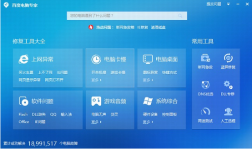 百度电脑专家免费版下载_百度电脑专家 v2.0.201 最新版本下载 运行截图1