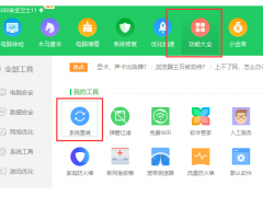 360如何重装系统windows7[多图]