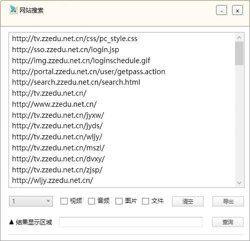 网站搜索工具吾爱修改版_网站搜索工具下载V1.0 运行截图1