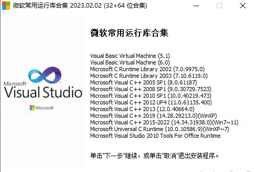 VC++微软常用运行库合集安装包最新版_VC++微软常用运行库合集V1.0 运行截图1