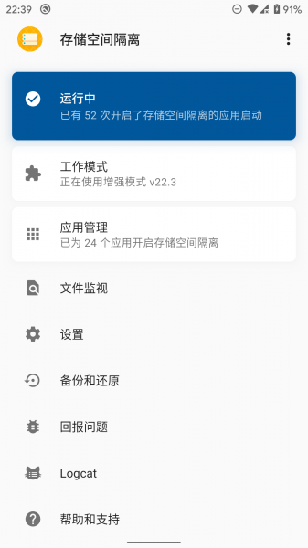 存储空间隔离酷安版本下载_存储空间隔离酷安版本安卓版下载最新版 运行截图1