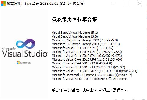 Win10微软常用运行库合集最新版_Win10微软常用运行库合集V1.0 运行截图1