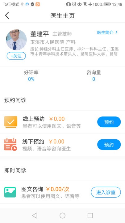 玉溪互联网医院app免费版下载_玉溪互联网医院绿色无毒版下载v1.2.5 安卓版 运行截图2