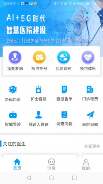 玉溪互联网医院app免费版下载_玉溪互联网医院绿色无毒版下载v1.2.5 安卓版 运行截图3