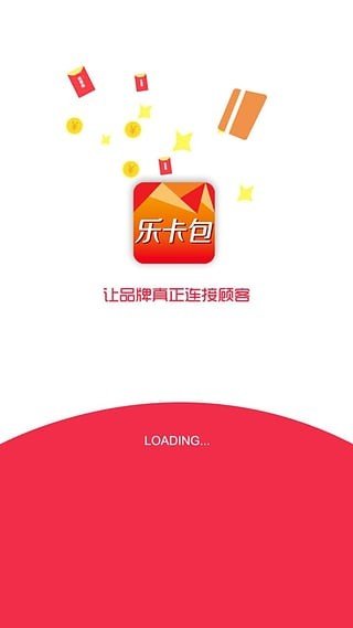 乐卡包app下载_乐卡包手机版下载v5.6 安卓版 运行截图2