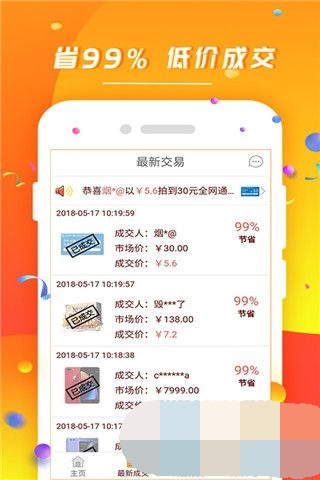 省钱拍货app下载_省钱拍货2023最新版下载v1.0.3 安卓版 运行截图3