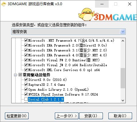 3DM游戏运行库合集完整安装包最新版下载_3DM游戏运行库合集V3.5 运行截图1