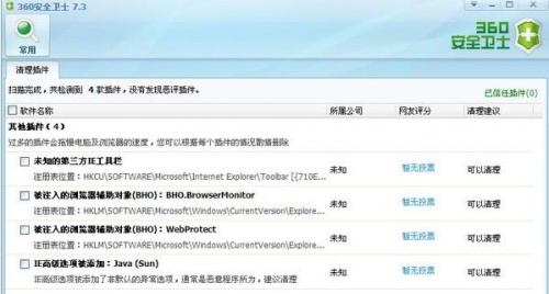 360插件清理绿色版下载安装_360插件清理绿色版V1.0 运行截图1