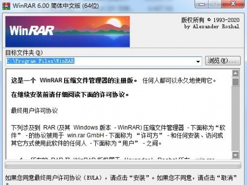 WinRAR烈火汉化版_WinRAR烈火汉化版下载V6.21 运行截图1