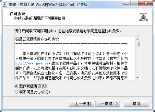 极品五笔输入法官方版下载安装_极品五笔输入法下载V1.0 运行截图3