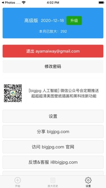 bigjpg照片修复下载_bigjpg照片修复免费版无广告版app下载最新版 运行截图3