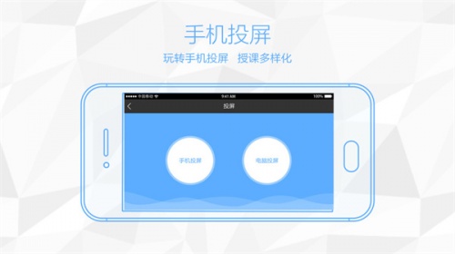 鸿合多屏互动app下载_鸿合多屏互动app安卓版最新版 运行截图3