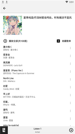 listen1安卓版下载_listen1安卓版app下载最新版 运行截图1