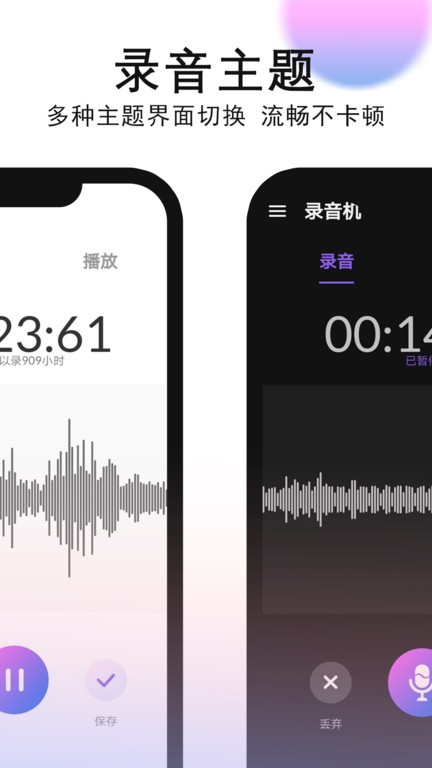 录音机录音最新版安卓下载_录音机录音最新版本安装下载v1.0.5.1 安卓版 运行截图1