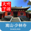 少林寺导游app下载_少林寺导游免费版下载v6.0.1 安卓版