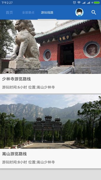 少林寺导游app下载_少林寺导游免费版下载v6.0.1 安卓版 运行截图3