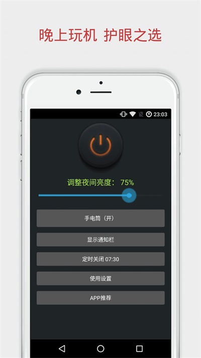 夜间助手app免费版下载_夜间助手绿色无毒版下载v3.5 安卓版 运行截图2