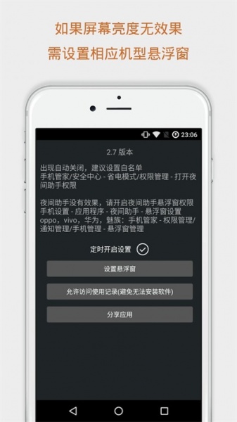 夜间助手app免费版下载_夜间助手绿色无毒版下载v3.5 安卓版 运行截图1