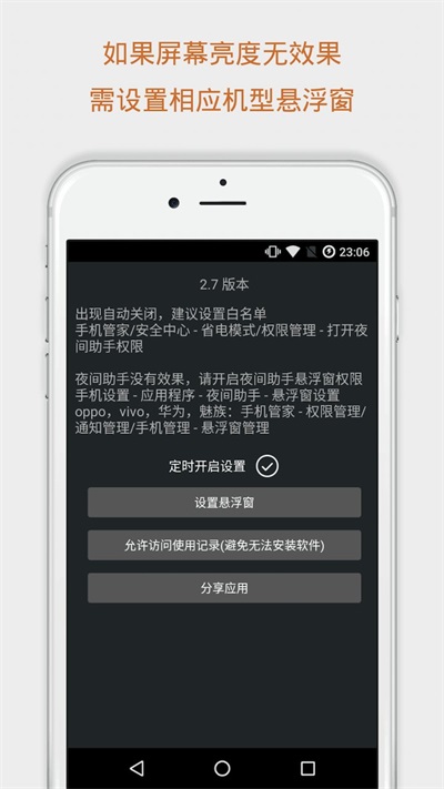 夜间助手app免费版下载_夜间助手绿色无毒版下载v3.5 安卓版 运行截图1