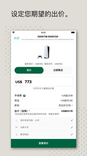 stockxapp下载_stockxapp安卓版中文最新下载最新版 运行截图2