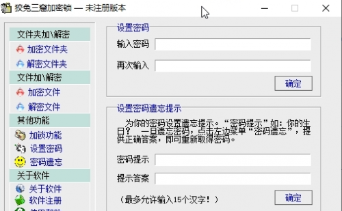 狡兔三窟加密锁(文件加密工具)软件下载_狡兔三窟加密锁(文件加密工具)软件正版免费最新版v3.2 运行截图1