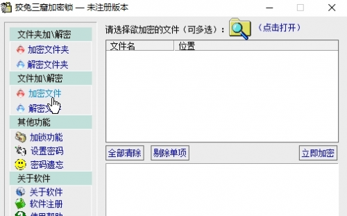 狡兔三窟加密锁(文件加密工具)软件下载_狡兔三窟加密锁(文件加密工具)软件正版免费最新版v3.2 运行截图3