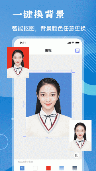 证照拍免费证件照手机版下载_证照拍免费证件照最新版本安装下载v1.0.9 安卓版 运行截图1