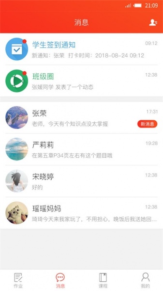 孺教网软件永久免费版下载_孺教网升级版免费下载v2.1.3 安卓版 运行截图1