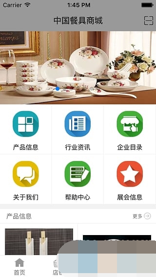 餐具商城app下载_餐具商城安卓版下载v1.0.1 安卓版 运行截图2