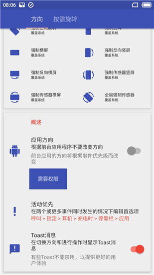 Rotation屏幕旋转下载_Rotation屏幕旋转汉化版最新最新版 运行截图2