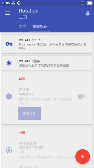 Rotation屏幕旋转下载_Rotation屏幕旋转汉化版最新最新版 运行截图1