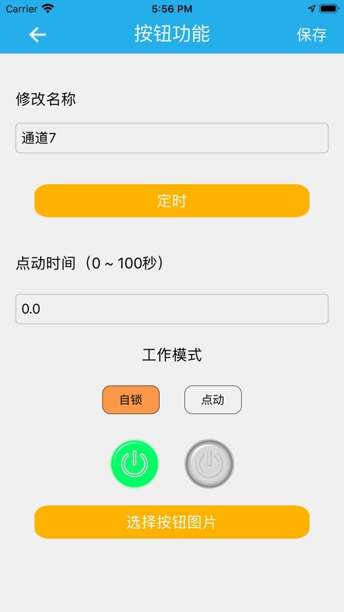 点亮智控软件永久免费版下载_点亮智控纯净版下载v4.0.3 安卓版 运行截图1