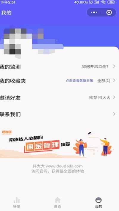 抖大大数据平台app下载_抖大大数据平台app手机版下载最新版 运行截图1