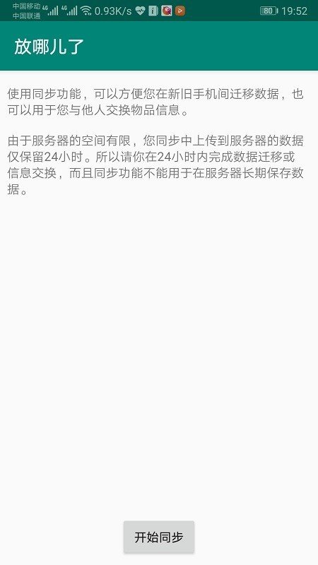 放哪儿了软件永久免费版下载_放哪儿了最新版本安装下载v1.0.3 安卓版 运行截图1