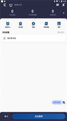 月行司机端app下载_月行司机端手机版下载v1.0 安卓版 运行截图2