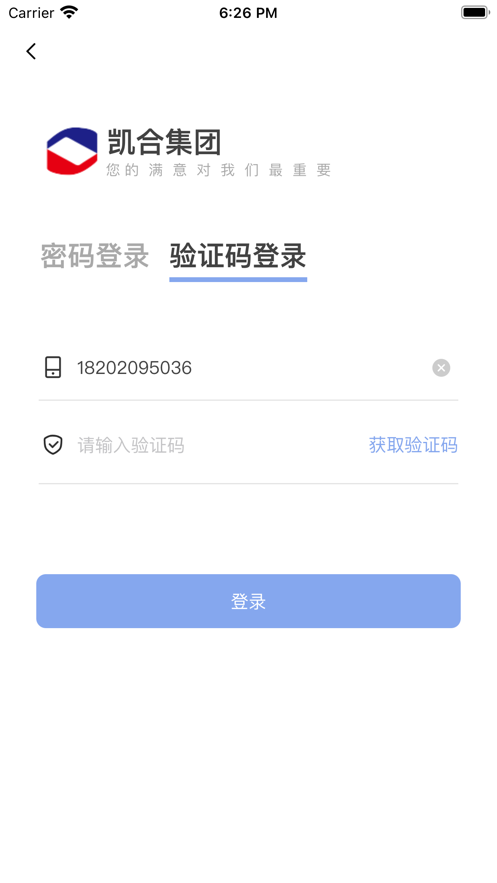 凯合集团手机版下载_凯合集团最新版下载v1.1.1 安卓版 运行截图3