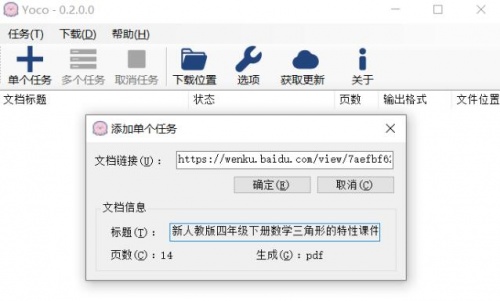 Yoco中文单文件版下载_Yoco中文单文件版免费最新版v0.2 运行截图3
